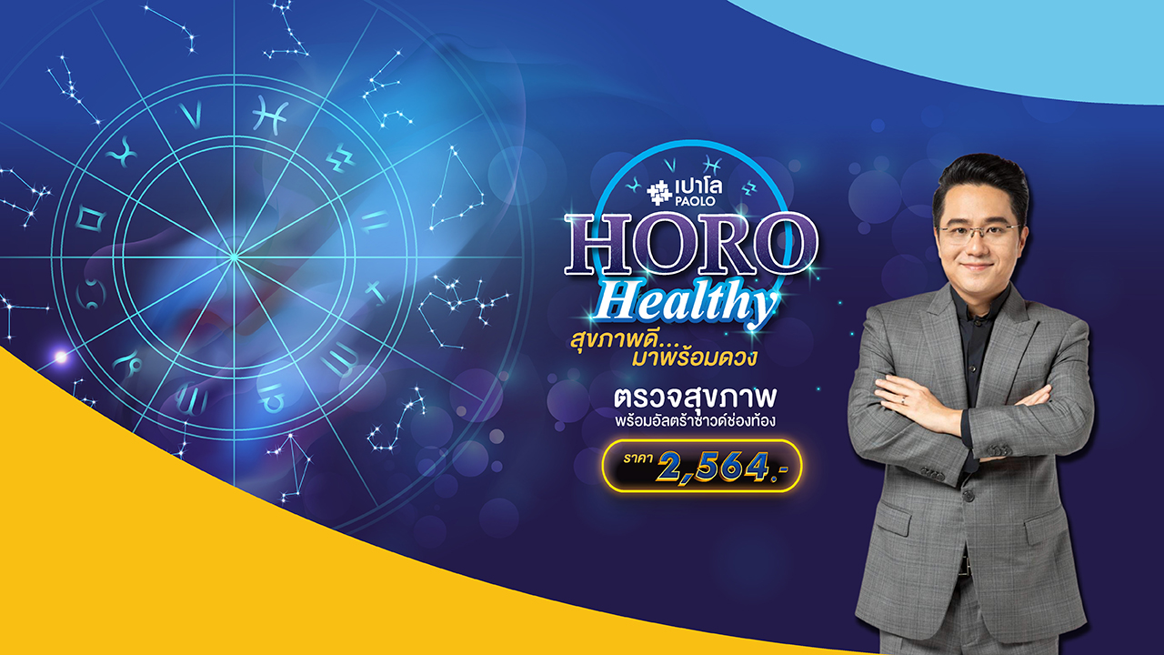 ภาพกิจกรรมงาน Horo Healthy